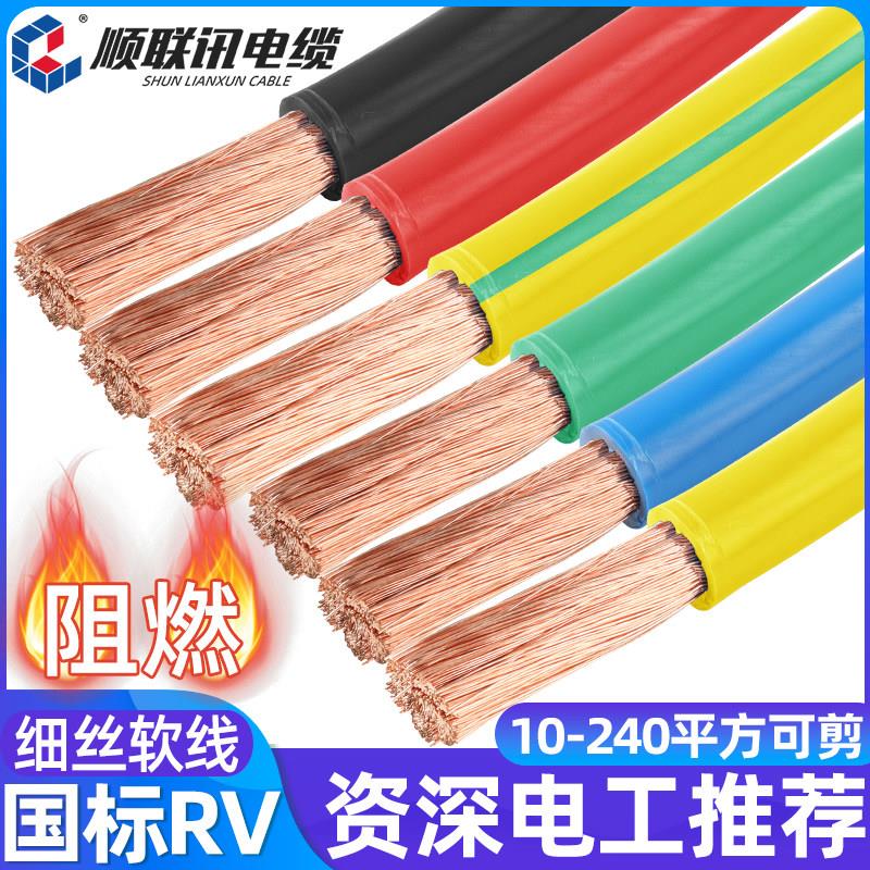 纯铜国标RV单芯线10 16 25 35 50 70平方多股软线电瓶线配电柜软