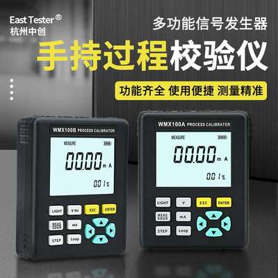 EastTester中创WMX100AWMX100B迷你信号发生器手持过程校验仪