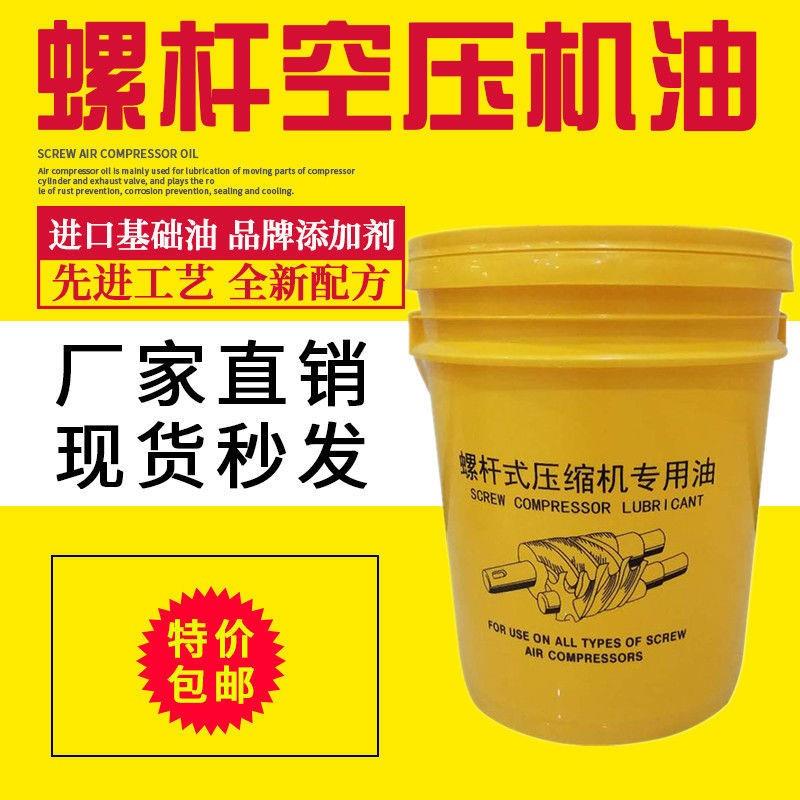 螺杆式压缩机专用润滑油螺杆空压机专用油纯正油螺杆空压机耗材