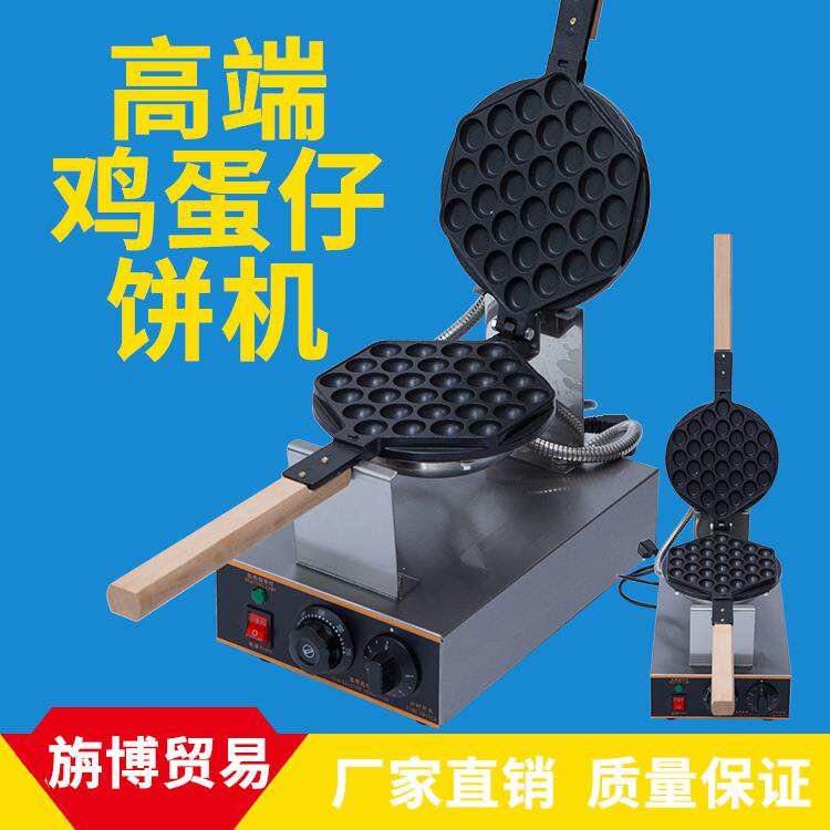 鸡蛋仔机格仔饼机摆摊商用电热式蛋仔机港式机器烘焙机烘炉
