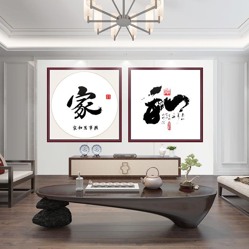 家和宣纸字画装饰画 办公室客厅方形大幅国画 实木框墙壁挂画