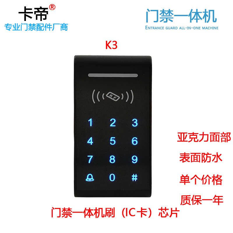 ic id刷卡门禁t6读卡k3控制器触摸屏头键盘锁读器一体机密码防水