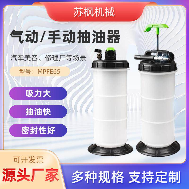 厂家直供汽车手动抽油机发动机抽油泵吸油器MPFE65手动气动两用