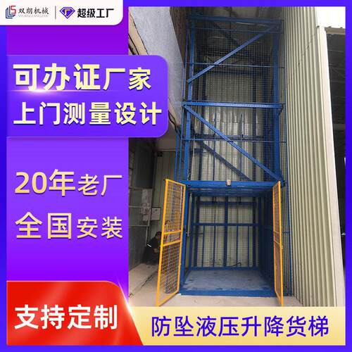 厂家定制液压货梯升降机载重吨升降平台5吨升降机厂家直供货梯