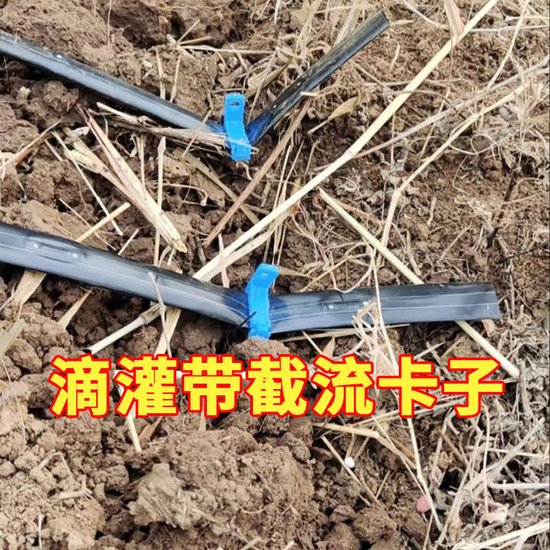 滴灌带截流卡子16滴灌带夹子毛管卡子主管微喷带堵头封口夹子卡扣