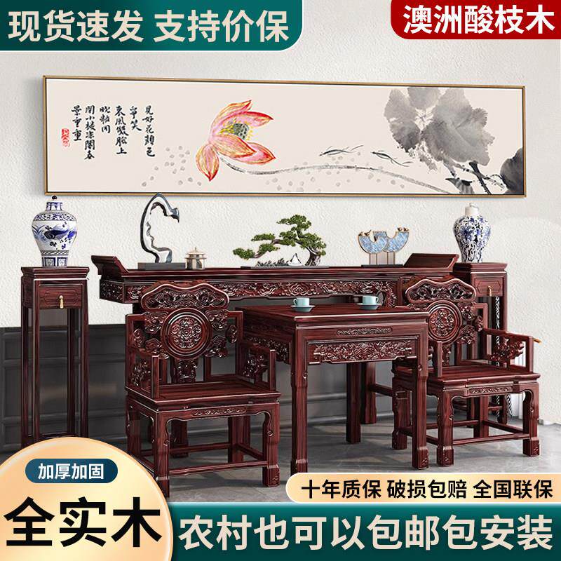 新中式红木中堂六件套酸枝木古典实木神台八仙桌组合条案供桌堂屋