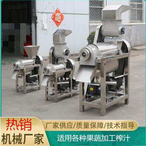 不锈钢渣汁分离机大型工业枇杷芒果打浆机商用螺旋破碎榨汁机