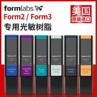 Formlabs Form3樹脂F(xiàn)orm2光敏樹脂3d打印機(jī)牙科柔性彈性藍(lán)蠟耗材