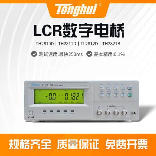 同惠TH2810D/TH2811D/TL2812D/TH2821BLCR数字电桥精密lcr测试仪
