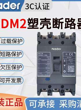 上海良信塑壳断路器NDM2空气开关断路器100A125A250A400A630A800A