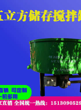 五立方平口混凝搅拌机水泥砂浆搅拌罐工地混泥土细石砂浆储存罐