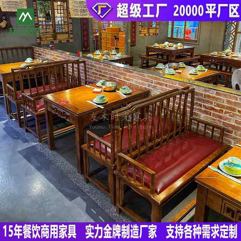 新中式火锅饭店桌椅组合酒楼茶馆八仙餐桌国潮湘菜馆实木卡座沙发