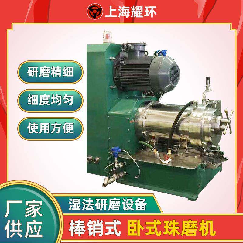 棒销式卧式砂磨机 油漆涂料油墨水 磷酸铁锂电池材料 卧式砂磨机