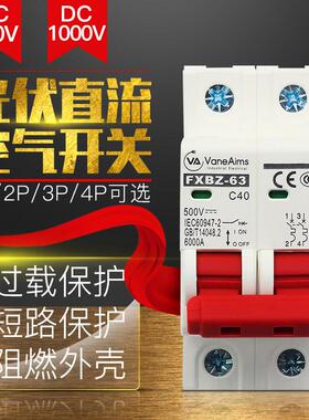 直流空气开关 直流断路器 DC1000V500V 光伏太阳能新能源UPS专用