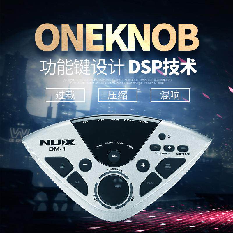 NUX纽克斯电鼓套装 DM-1 DM-2 DM-4架子鼓 电鼓 成人儿童入门初学