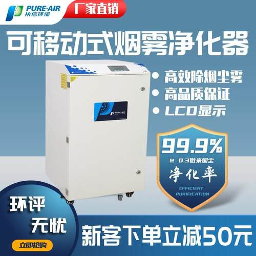 厂家直发执信烟雾净化器激光雕刻切割废气工业烟尘烟雾净化器