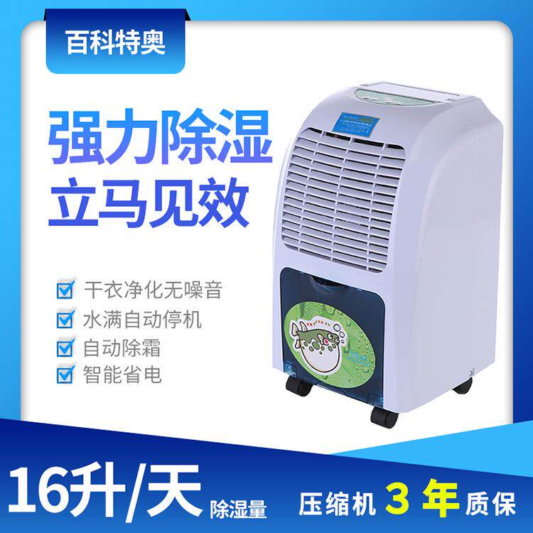 百科特奥DH-816E迷你型家用除湿机16L小型卧室书房抽湿机