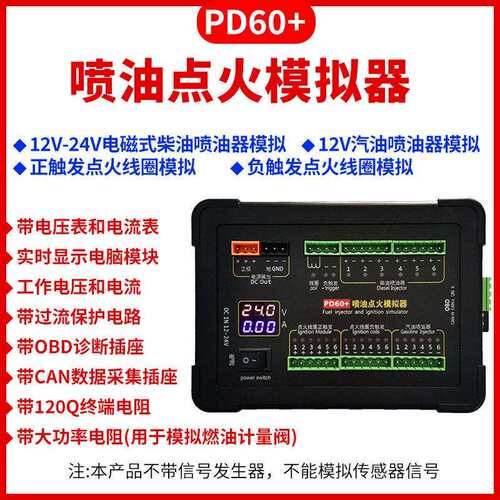 PD60+喷油器点火模拟器汽油柴油车电脑板ECU维修喷油点火模拟检测