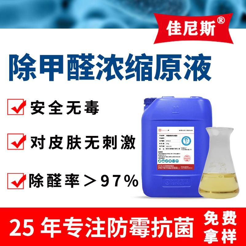 甲醛清除剂原液新房装修新车除甲醛剂快速除醛安全环保