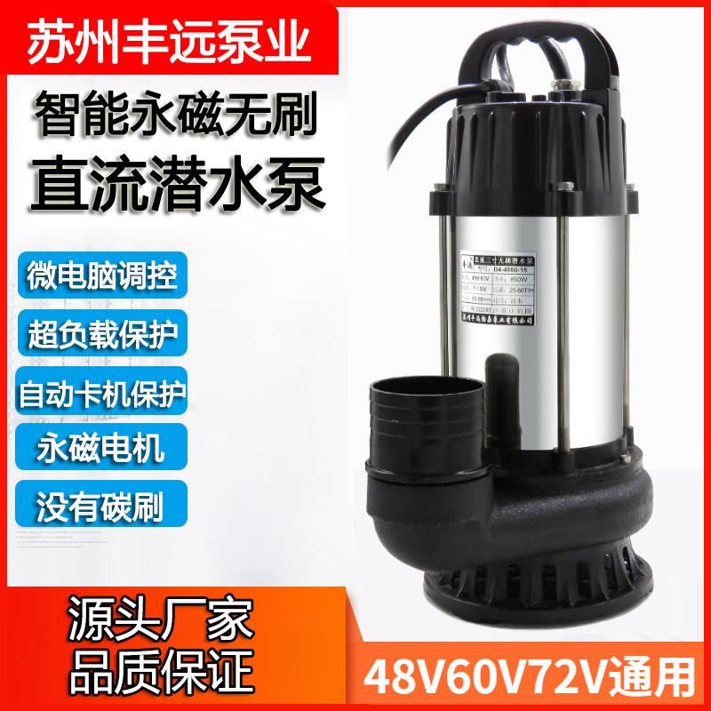 48V60伏无刷直流潜水泵农业灌溉电动车抽水泵大流量2寸2.5寸3寸