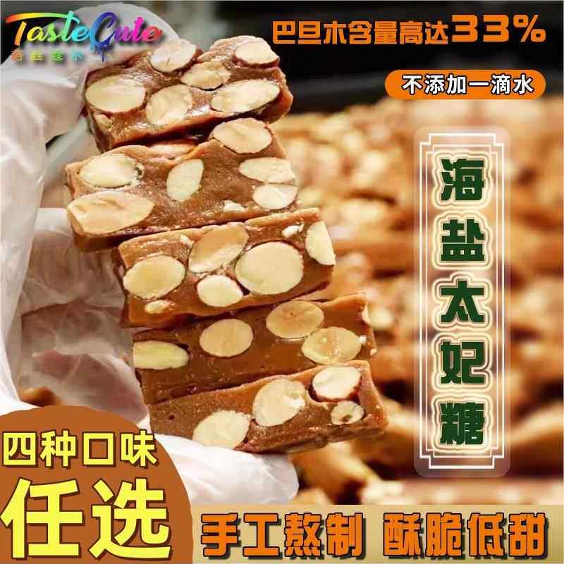 官方正品手工海盐杏仁太妃糖焦糖巴旦木仁坚果酥糖新鲜咖