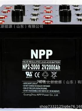 耐普蓄电池NP2-2000变电所/发电站备用2V2000AH电力工程直流系统