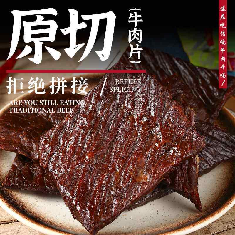 新疆包邮原切牛肉干大片内蒙古风干零食手撕熟食品真空包装牛肉片