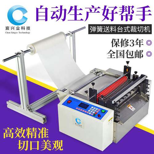 弹簧送料裁切机快巴纸绝缘纸全自动切断机pet静电膜收缩膜切膜机 - 封面