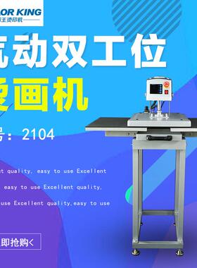 2026画王新款气动下滑式双工位烫画机40*50cm压烫机CH2104