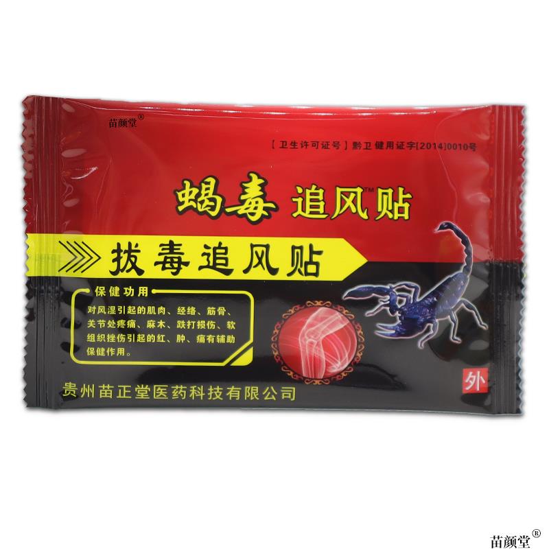 苗正堂蝎毒追风贴拔毒追风贴拔毒追风贴颈肩腰腿痛跌打损伤