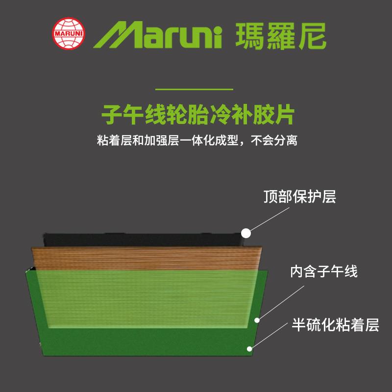 马罗尼/玛罗尼胎胶片胶皮补皮外胎真空胎02子午补胶冷水线胶补片