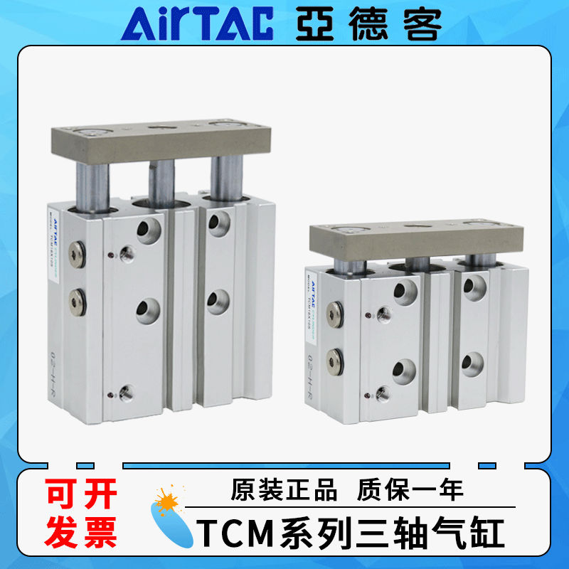 亚德客三轴导杆气缸TCM6/10/12/16/20/25/32/40/50/63/80/100X75S