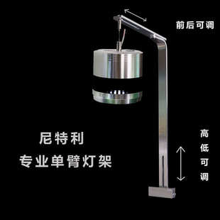 尼特利灯架 水草灯架 单臂灯架 金卤灯架 水族鱼缸灯架 灯具吊架
