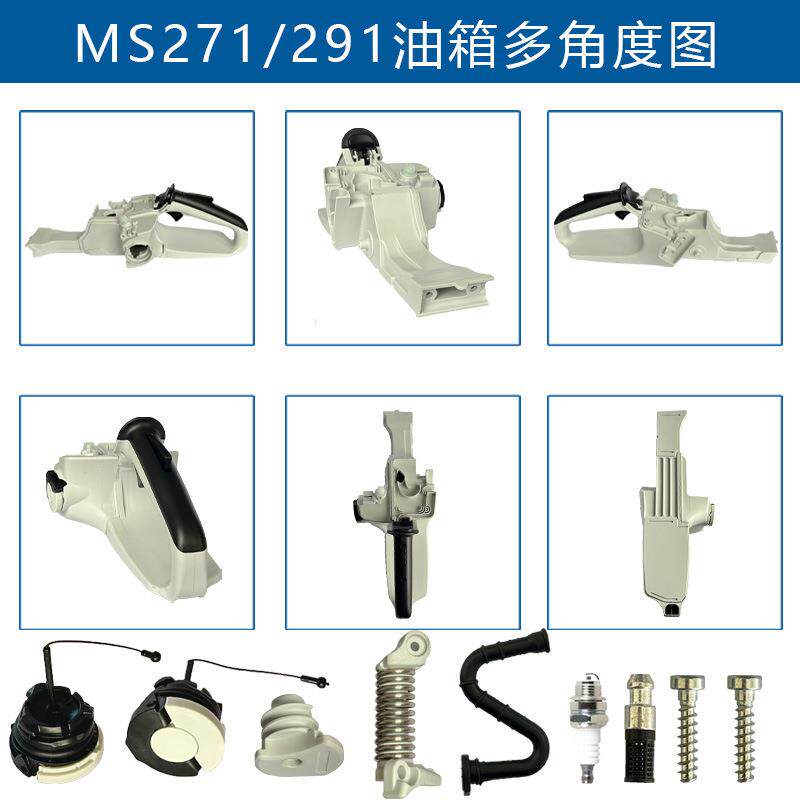 适用stihl MS261手柄1141 791 1000替换261MS271 MS291油箱后手柄