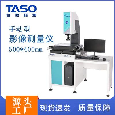 TASO手动投影检测机QVMS5040二次元影像测量仪