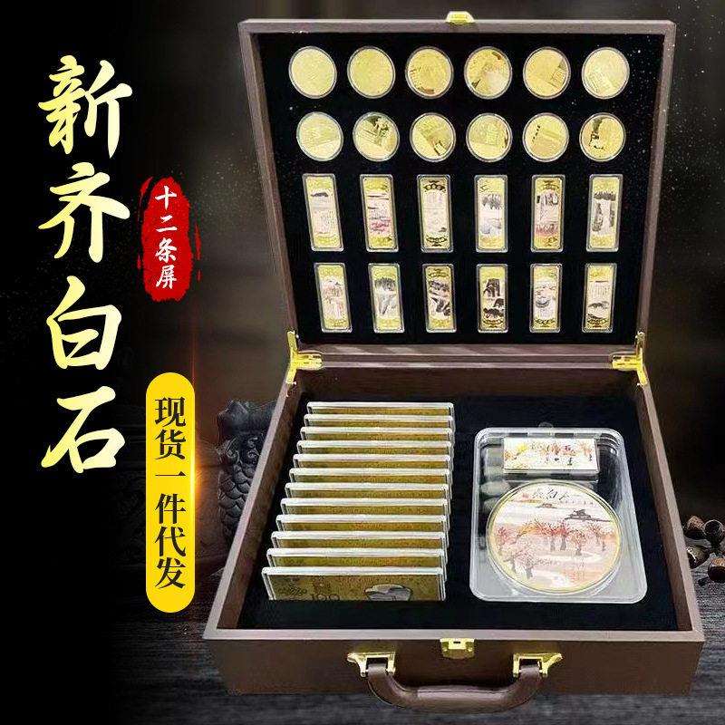 厂直播爆款齐白石山水十二条屏金条金币纪念套装币摆件家国画