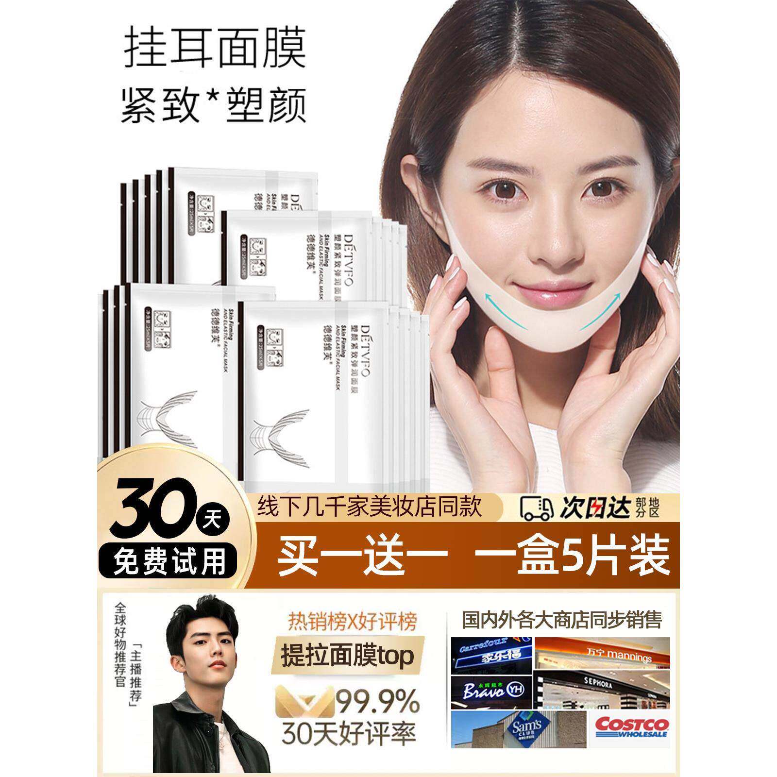 德德维芙面膜女提拉小V脸绷带收双下巴咬合肌