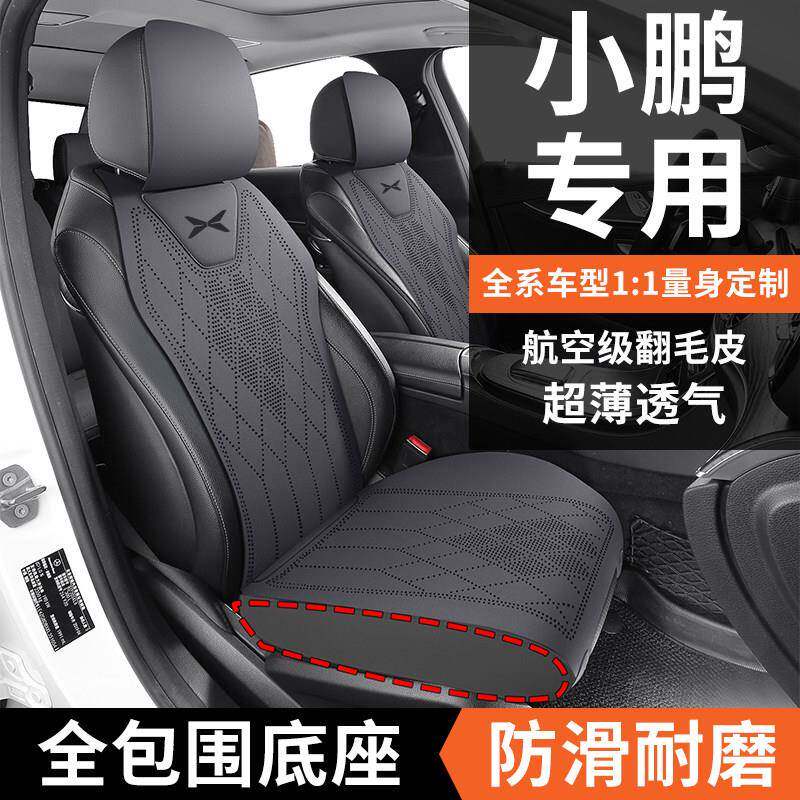 小鹏G6座椅套G3 G9 P5 P7专用座套四季通用透气翻毛皮汽车坐垫套