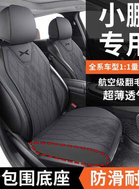 小鹏G6座椅套G3 G9 P5 P7专用座套四季通用透气翻毛皮汽车坐垫套