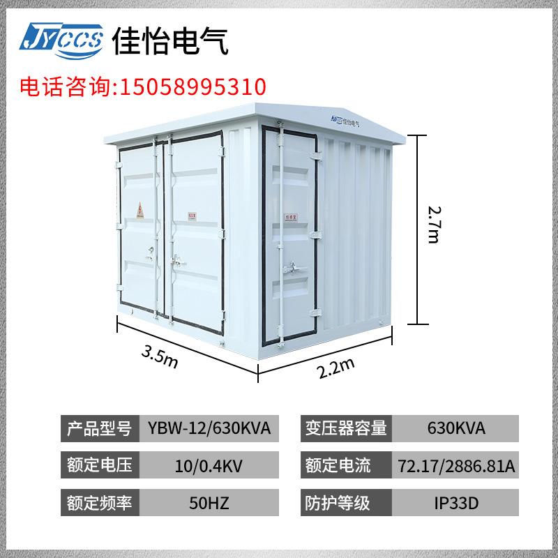 JYDQ-JYDQ-YBWYBW-12码箱式变电舶站高压配电口柜适头用码头船港