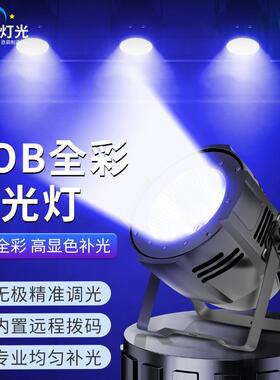COB面光灯全彩补光灯影视直播染色灯大型演出婚庆LED帕灯舞台灯光