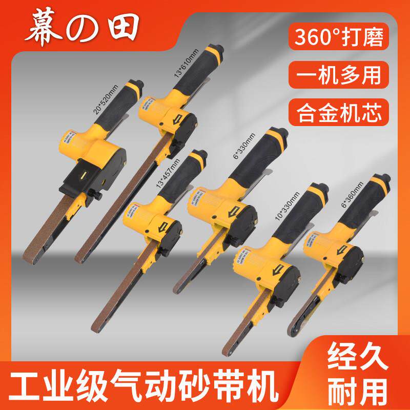 幕之田DS气动砂带打磨机风动砂光机10*330mm/20*520mm焊点打磨机