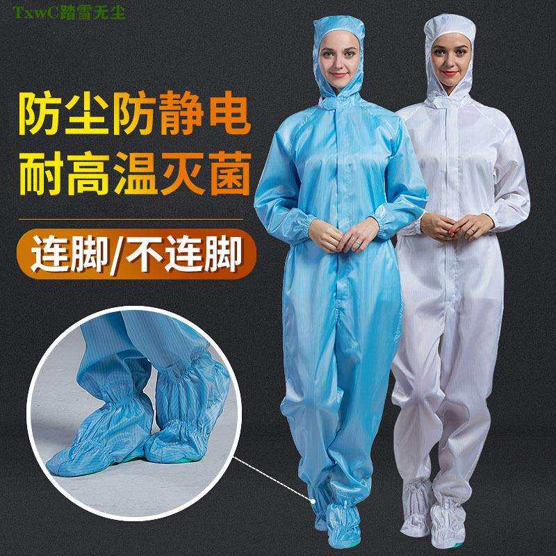 连脚洁净无尘服四连体防静电服无菌服车间全身净化防尘服