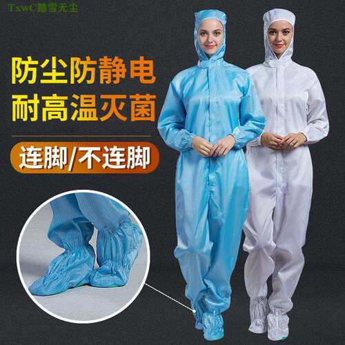 连脚洁净无尘服四连体防静电服无菌服车间全身净化防尘服