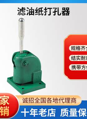 恒达厂家滤油机过滤纸打孔器直径10-100mm工业滤油机打孔器