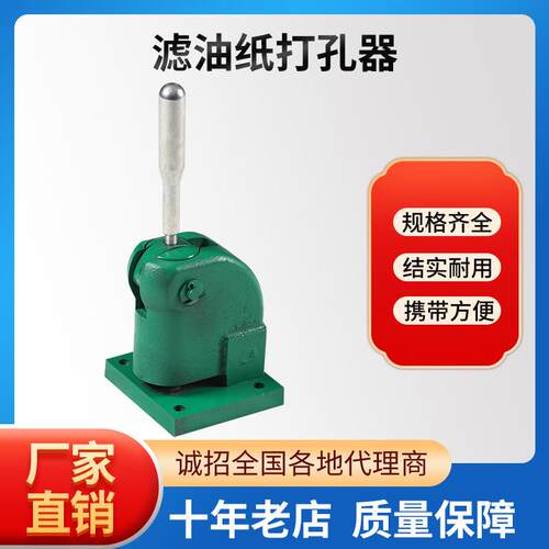 恒达厂家滤油机过滤纸打孔器直径10-100mm工业滤油机打孔器
