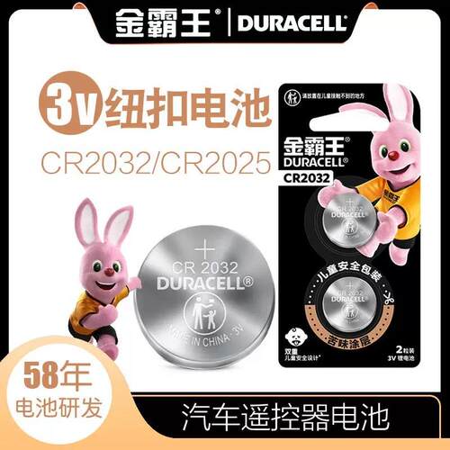 金霸王纽扣电池CR2032钮扣电池3V锂电池2粒装车钥匙电子厂家