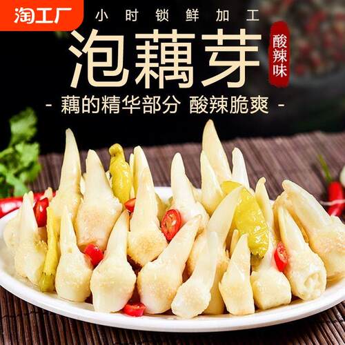 洪湖泡藕芽400g泡藕尖即食凉菜下饭菜泡椒藕头泡藕尖预制菜泡藕芽