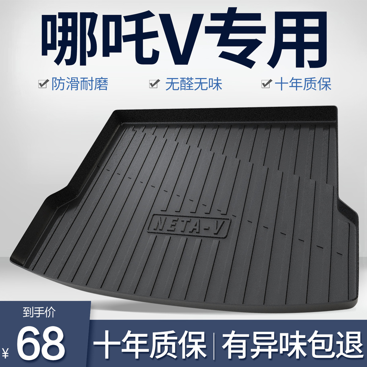 哪吒V后备箱垫子车内装饰配件哪咤汽车内饰改装用品TPE后尾箱垫