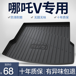 饰配件哪咤汽车内饰改装 哪吒V后备箱垫子车内装 用品TPE后尾箱垫